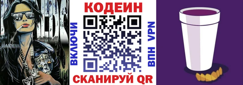 Codein Purple Drank  Колпашево 